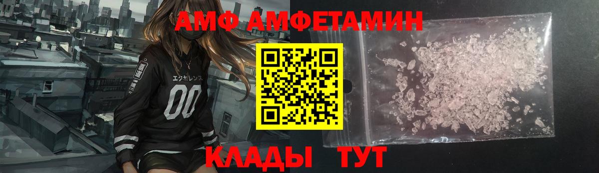 АМФ  Amphetamine Розовый  Вход с VPN  АМФ  Канаш 