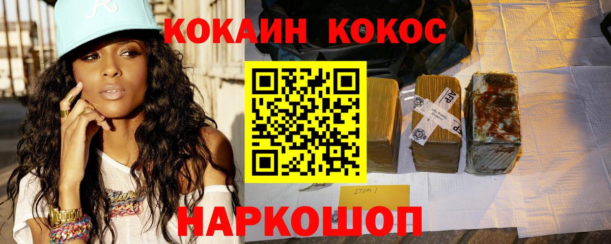 Cocaine 97% Канаш
