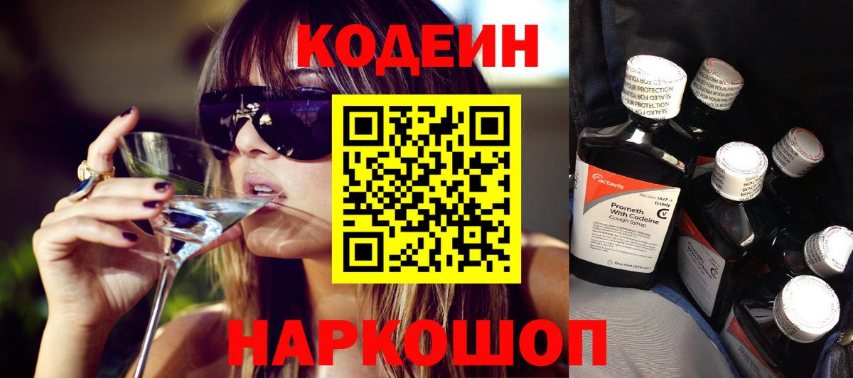 Codein напиток Lean (лин)  Кодеин напиток Lean (лин)  Вход с VPN  Канаш 