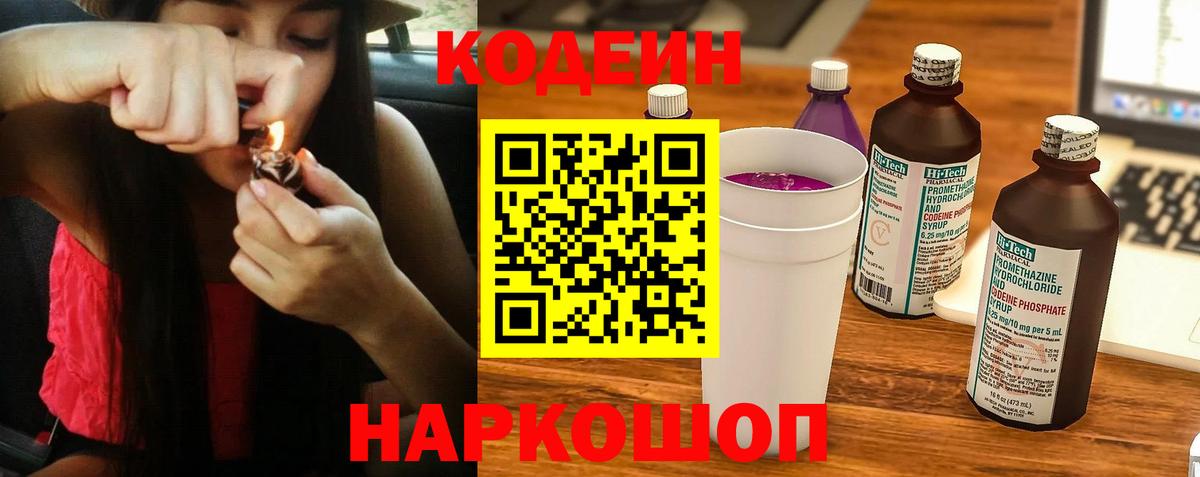 Кодеин Purple Drank Канаш