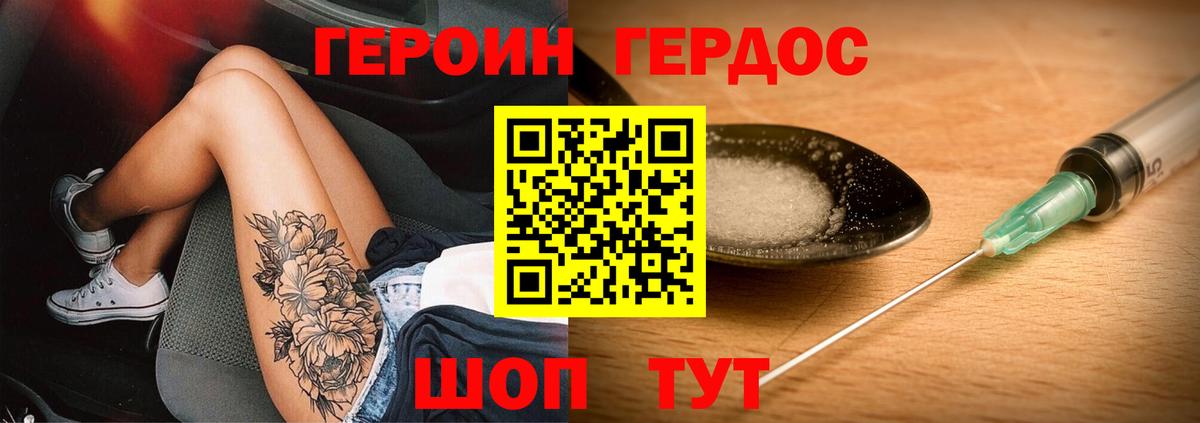 ГЕРОИН белый Канаш