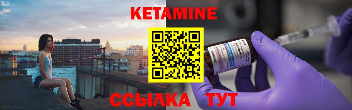 КЕТАМИН VHQ Канаш