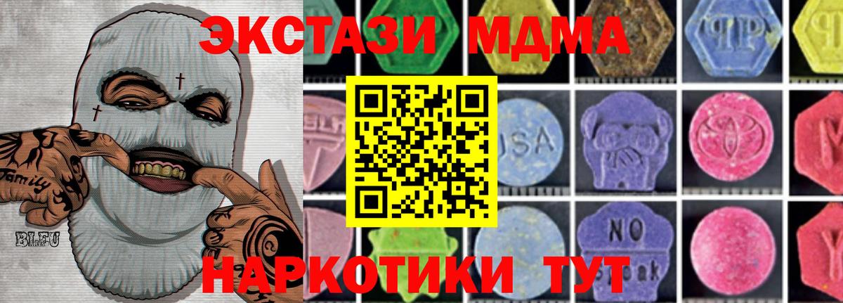 MDMA кристаллы  Вход с VPN  MDMA  Канаш  MDMA Molly 