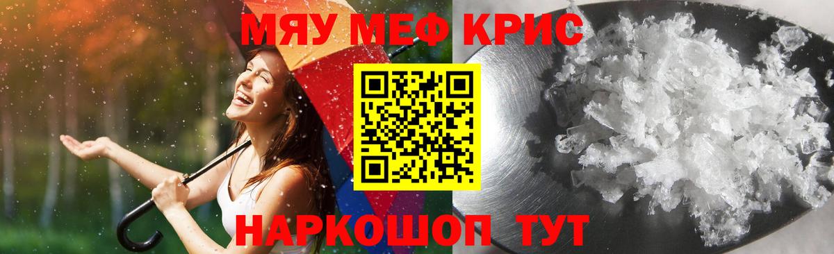 Мефедрон кристаллы Канаш