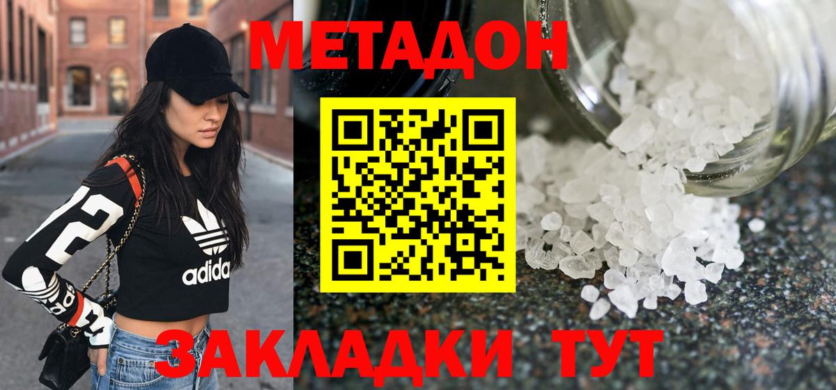 МЕТАДОН methadone Канаш
