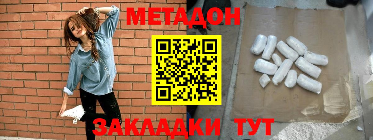 МЕТАДОН белоснежный  МЕТАДОН кристалл  Вход с VPN  Канаш 
